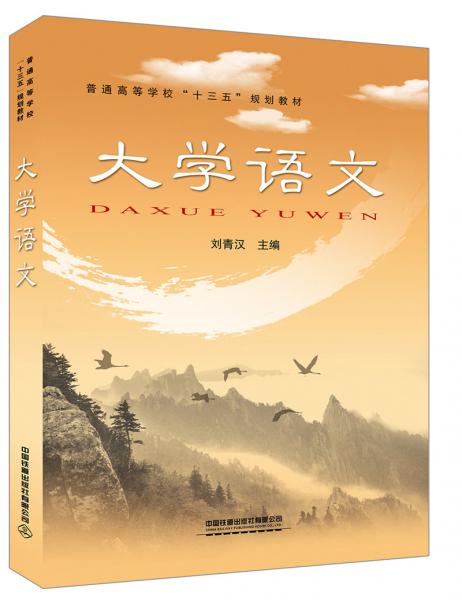 大學(xué)語文