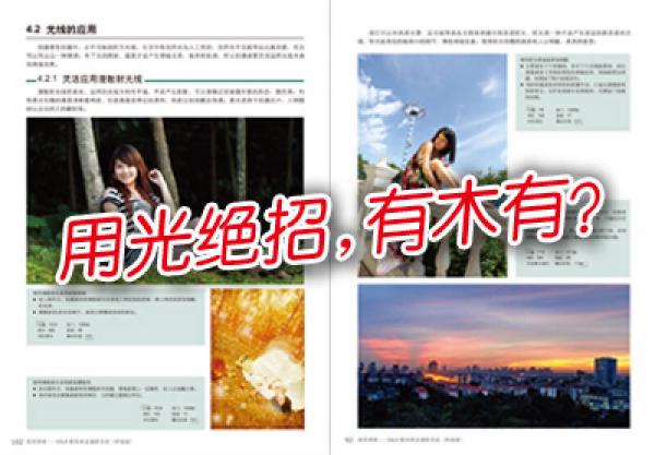 美丽诱惑：DSLR数码单反摄影圣经