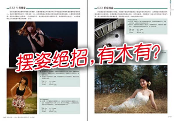 美丽诱惑：DSLR数码单反摄影圣经