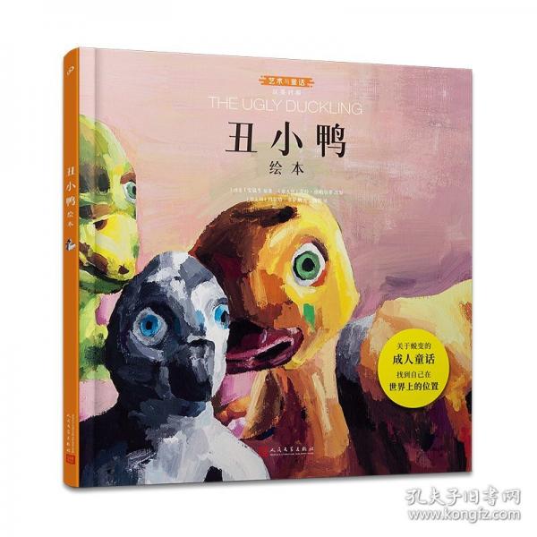 丑小鴨繪本：漢英對(duì)照