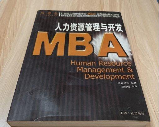 人力資源管理與開(kāi)發(fā)