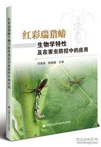 红彩瑞猎蝽生物学特性及在害虫防控中的应用