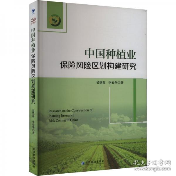 中国种植业保险风险区划构建研究