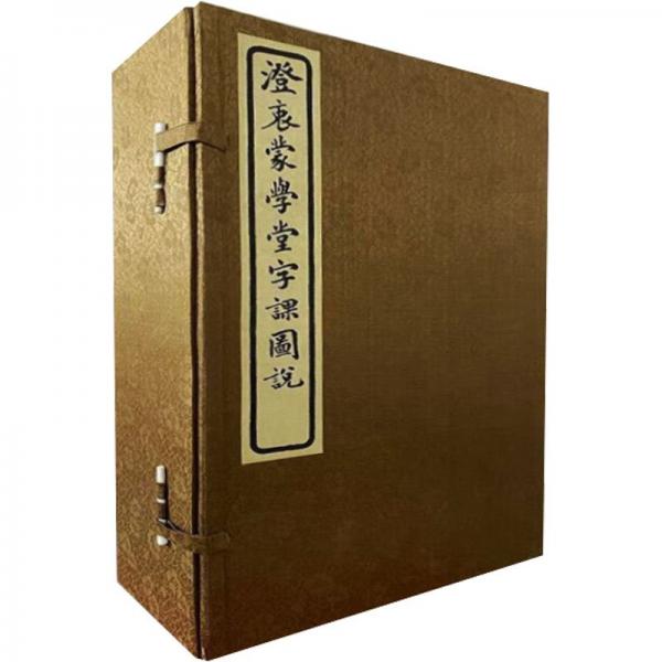 澄衷蒙學堂字課圖說