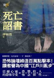 死亡詔書
