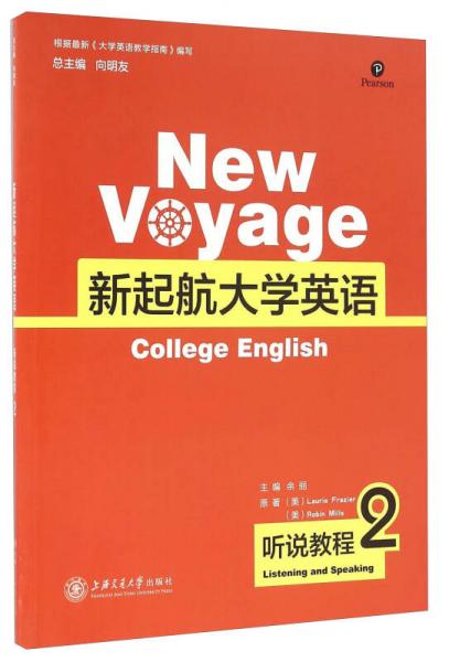 新起航大學(xué)英語