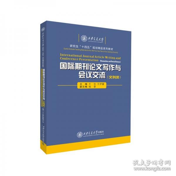 國際期刊論文寫作與會議交流