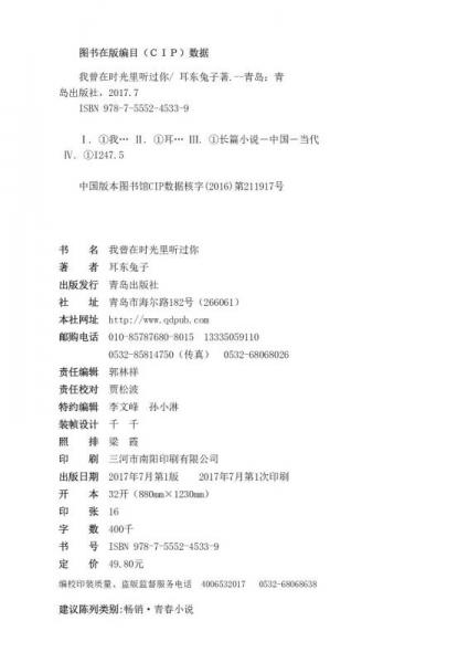 我曾在时光里听过你（上下）