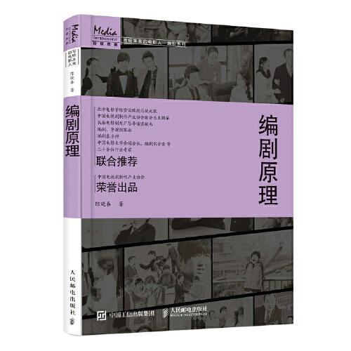 編劇原理