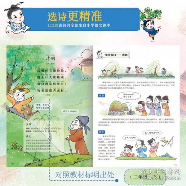 【榮恒】 漫畫版小學必背古詩詞169首一二三四五六年級大字注音版小學語文漫畫速記古詩詞看漫畫趣味學古詩詞