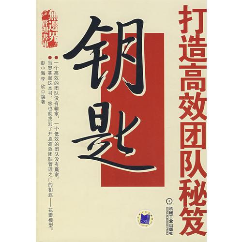 鑰匙：打造高效團(tuán)隊秘笈