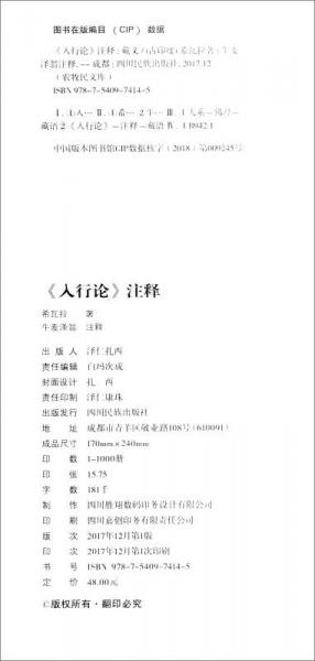 《入行论》详释（藏文）