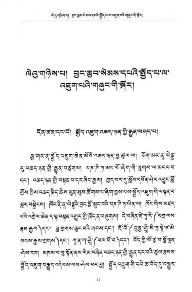 《入行论》详释（藏文）