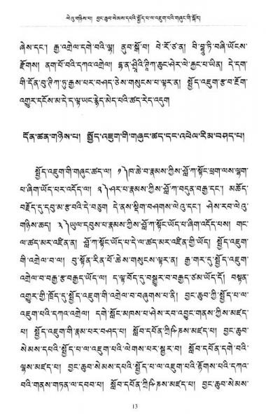 《入行论》详释（藏文）