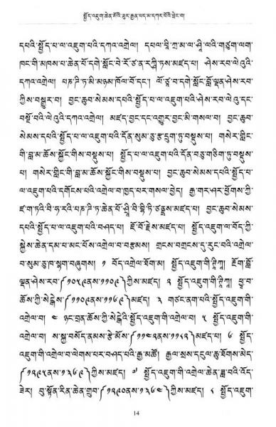 《入行论》详释（藏文）