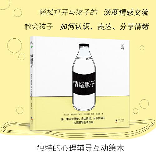 情緒瓶子