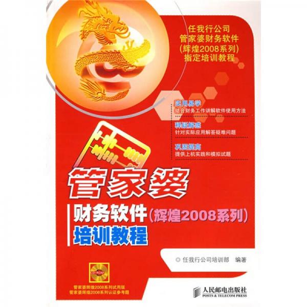管家婆財(cái)務(wù)軟件培訓(xùn)教程（輝煌2008系列）