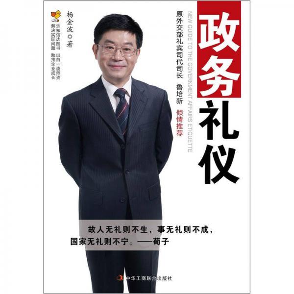 政务礼仪