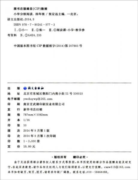 小学分级阅读：四年级