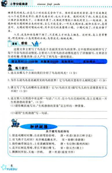 小学分级阅读：四年级