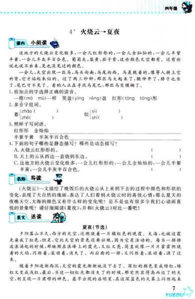 小学分级阅读：四年级