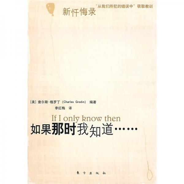 如果那時(shí)我知道……