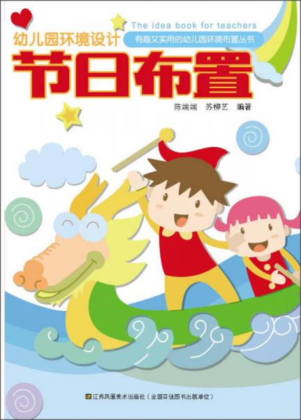 幼兒園環(huán)境設(shè)計節(jié)日布置