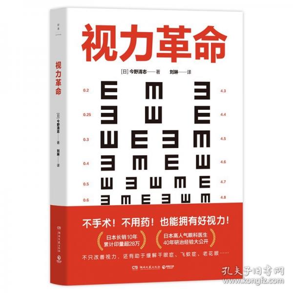 视力革命
