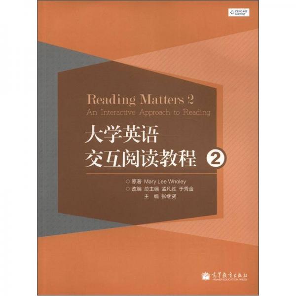 大學(xué)英語交互閱讀教程2
