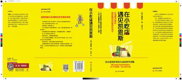 在小吃店遇見凱恩斯
