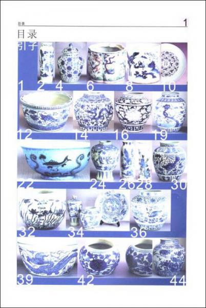 明清瓷器过手录