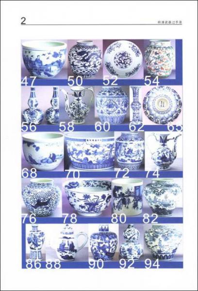 明清瓷器过手录