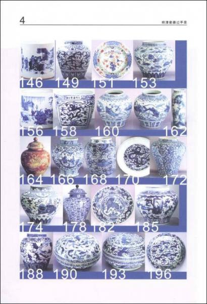 明清瓷器过手录