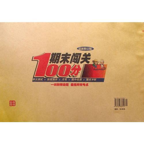 期末闯关100分（人教版）语文3年级上册