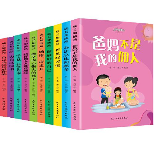 成長加油站（全10冊）