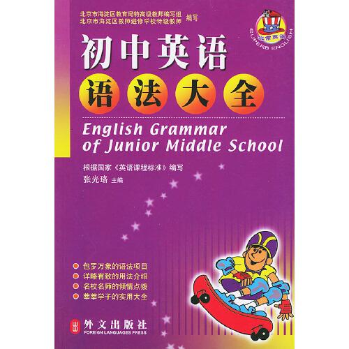 初中英語語法大全