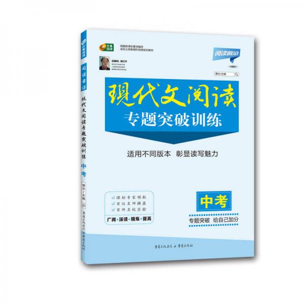 中考现代文阅读专题突破训练  阅读前沿系列  芒果阅读