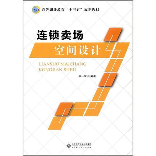 連鎖賣場空間設(shè)計(jì) 