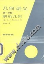 幾何講義 第一學期 