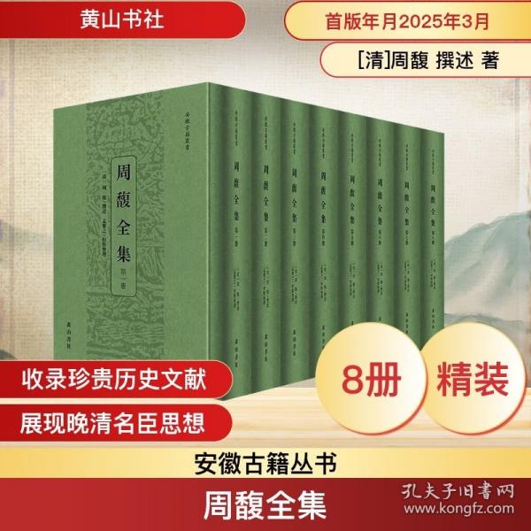 周馥全集