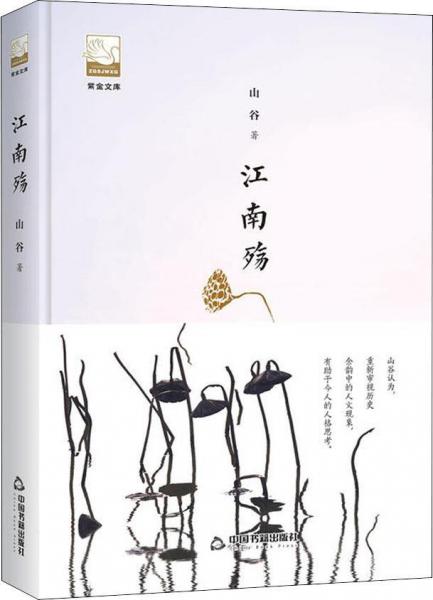 江南殤 