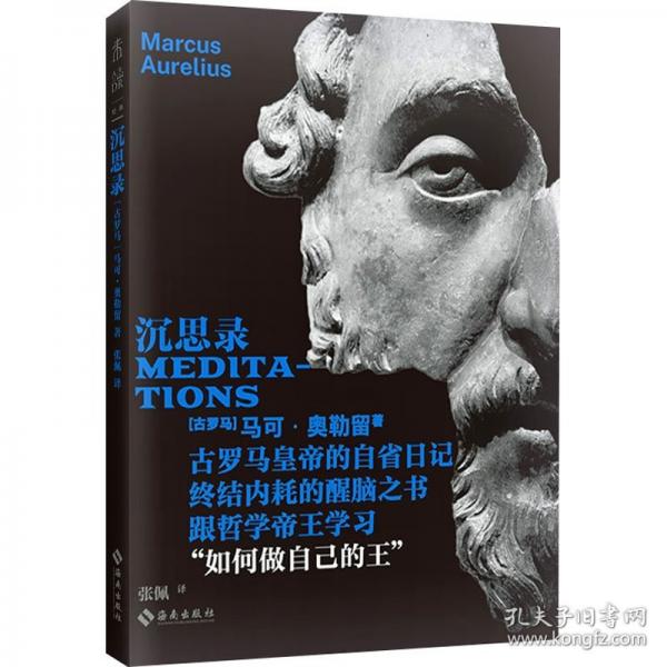 沉思錄