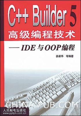 C++Builder 5高级编程技术