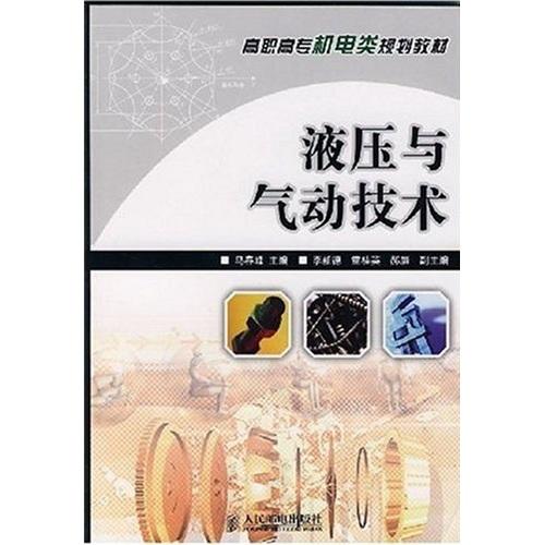液壓與氣動(dòng)技術(shù)