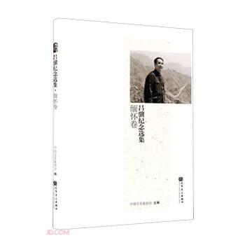 呂驥紀(jì)念選集 緬懷卷