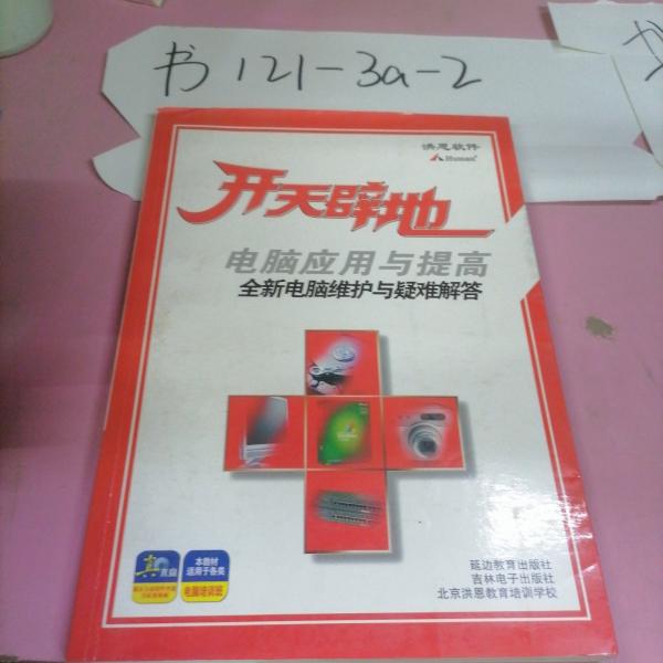 電腦應用與提高