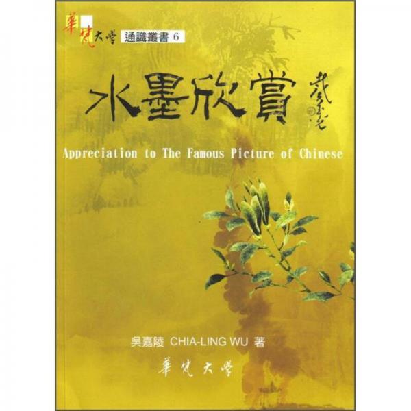 水墨欣赏
