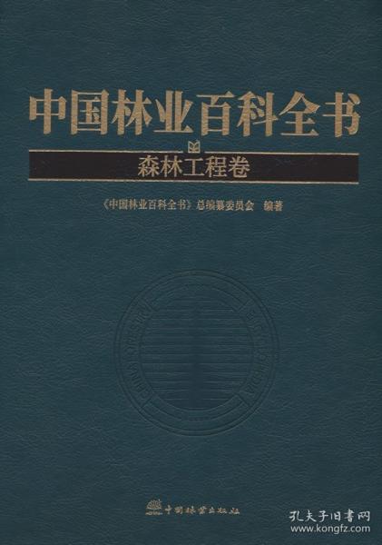 中國林業(yè)百科全書