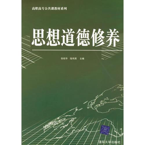 思想道德修養(yǎng)
