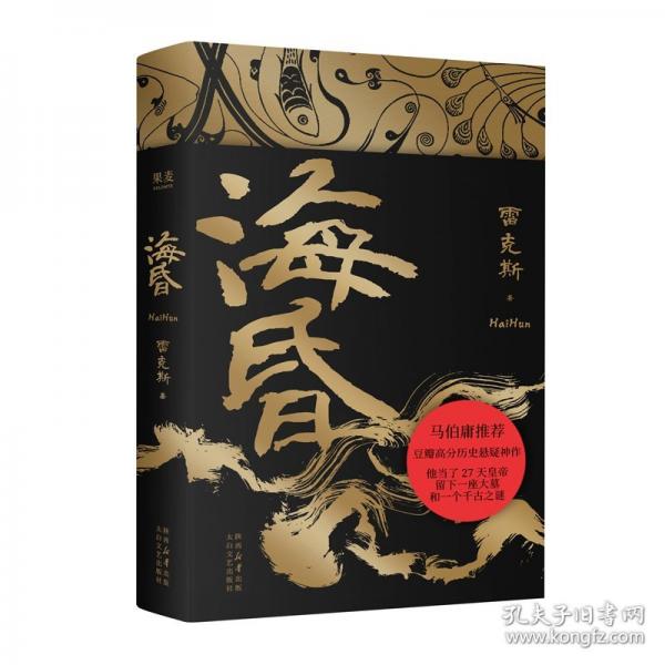海昏
